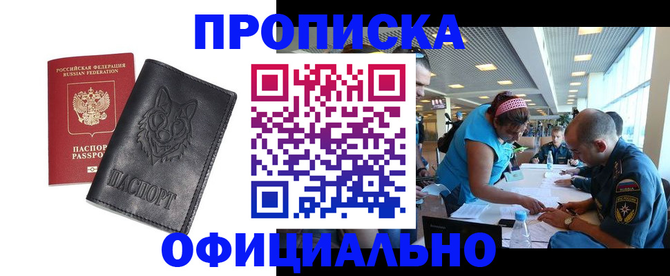 прописка для работы в Кизилюрте