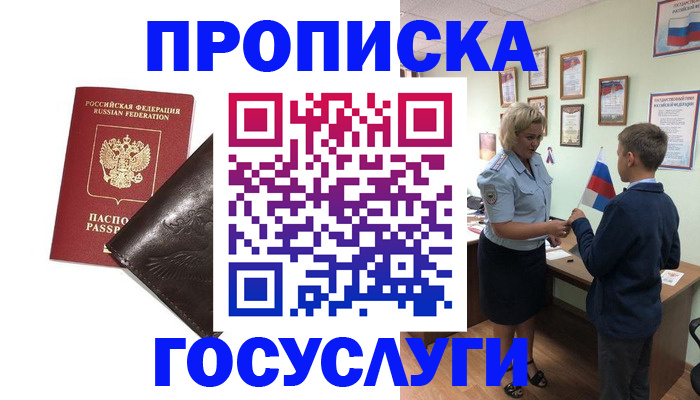 временная регистрация для школы в Кизилюрте