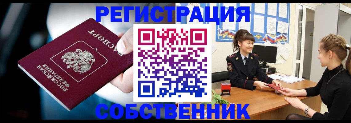 прописка от собственника в Кизилюрте